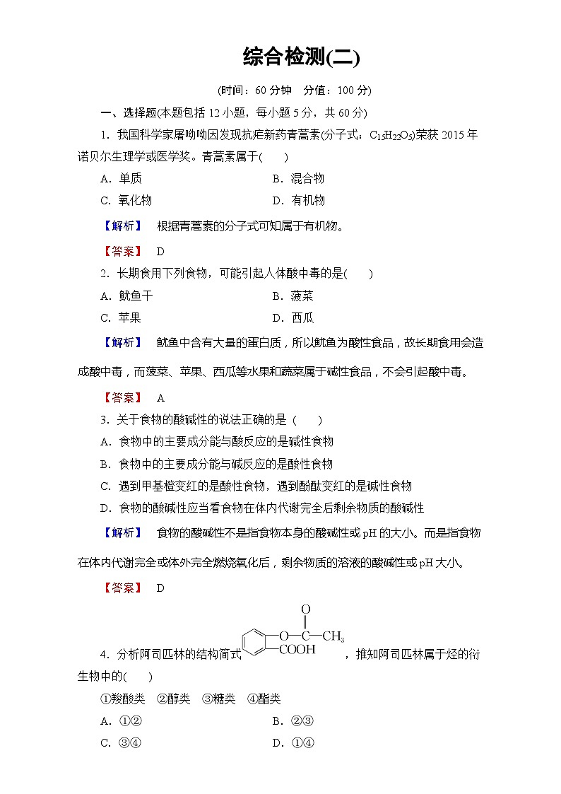 2022年高二化学选修1寒假综合检测02+Word版含解析01