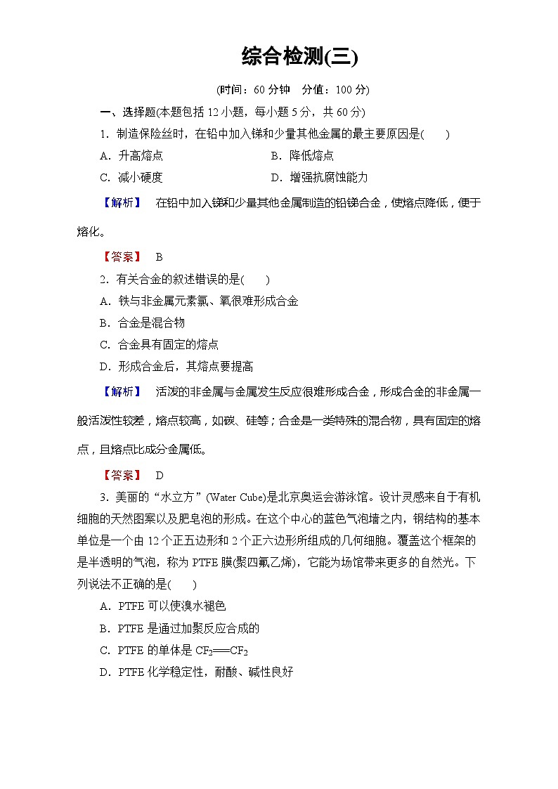 2022年高二化学选修1寒假综合检测03+Word版含解析第1页