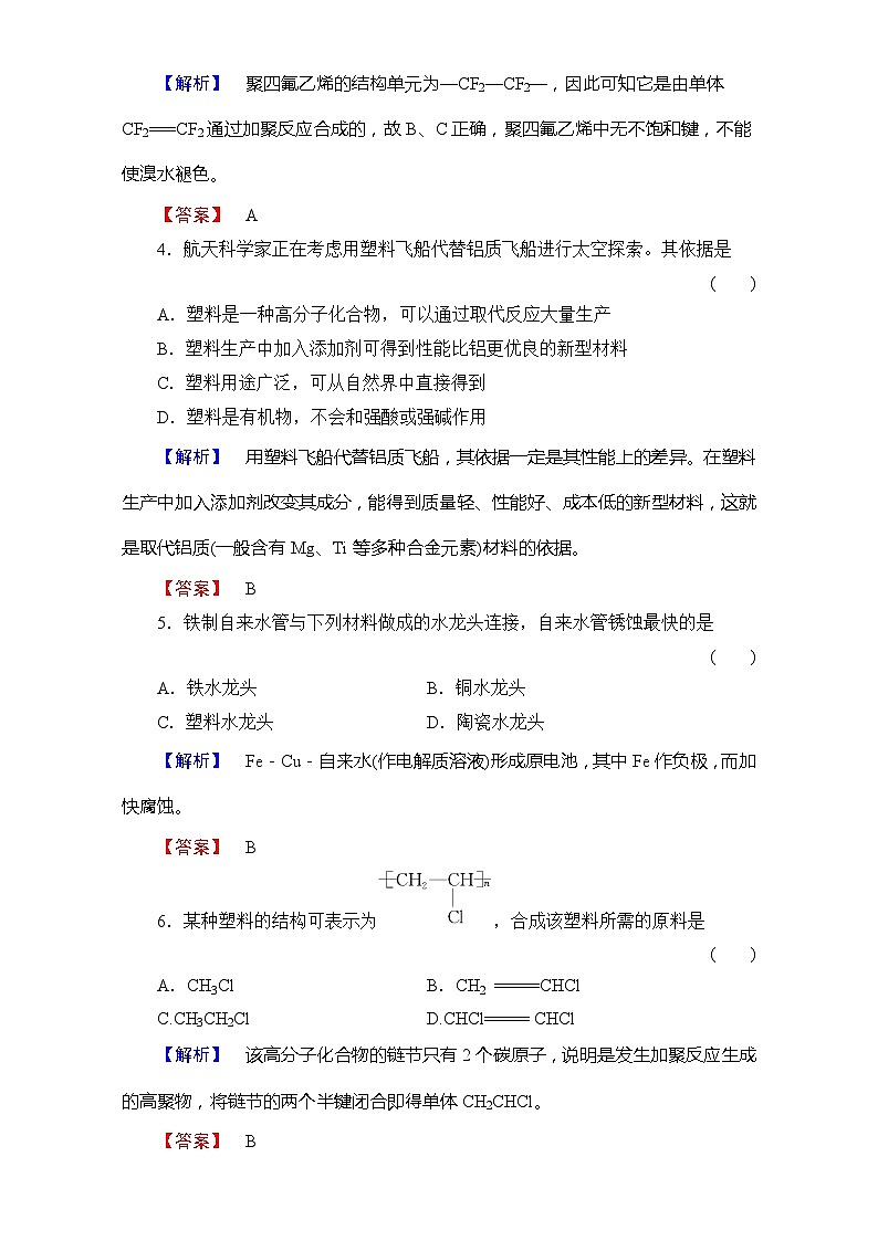 2022年高二化学选修1寒假综合检测03+Word版含解析第2页