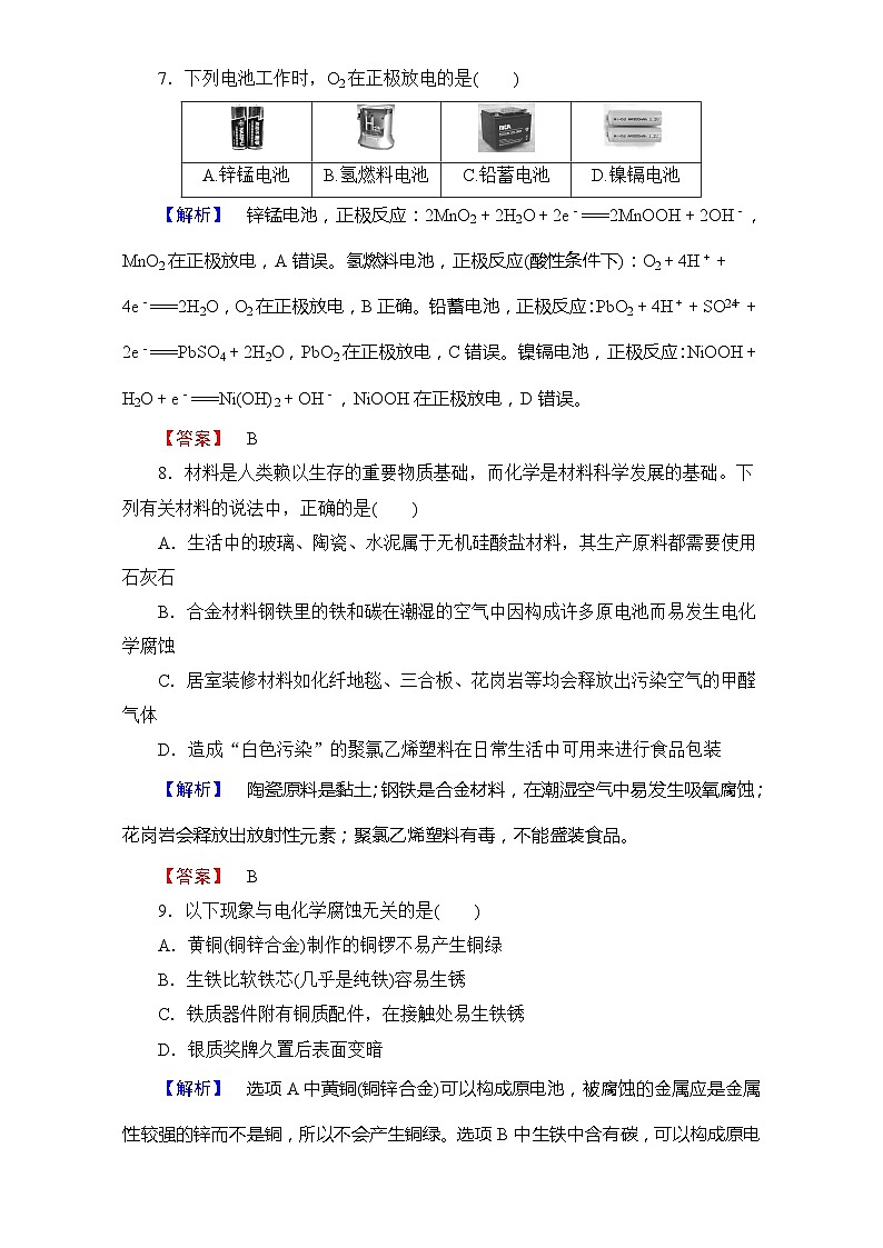 2022年高二化学选修1寒假综合检测03+Word版含解析第3页