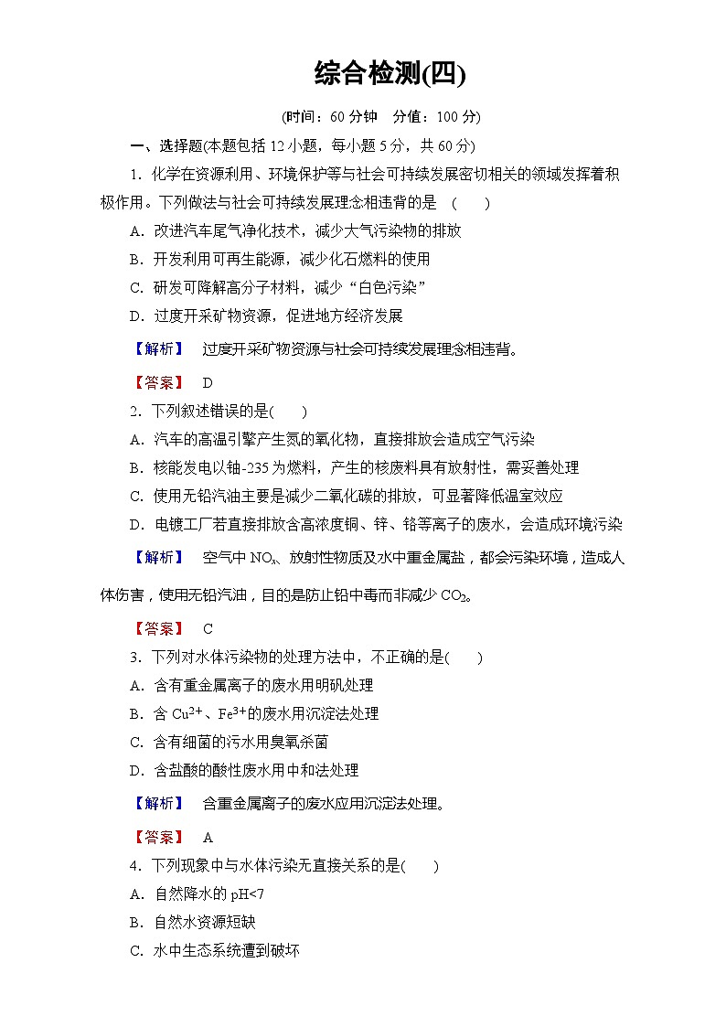 2022年高二化学选修1寒假综合检测04+Word版含解析01