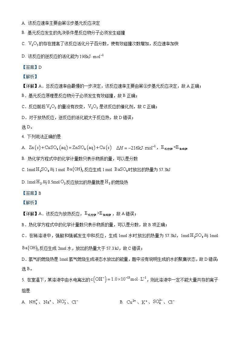 安徽省省十联考合肥市第八中学2022-2023学年高二化学上学期期中联考试题（Word版附解析）第2页