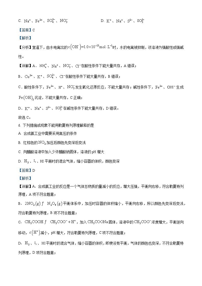 安徽省省十联考合肥市第八中学2022-2023学年高二化学上学期期中联考试题（Word版附解析）第3页