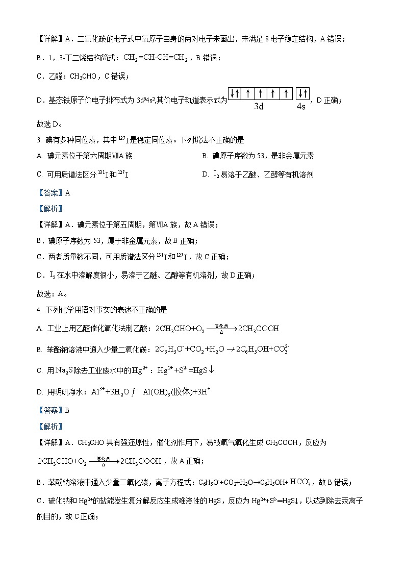 北京师范大学附属实验中学2022-2023学年高三化学上学期期中试题（Word版附解析）第2页