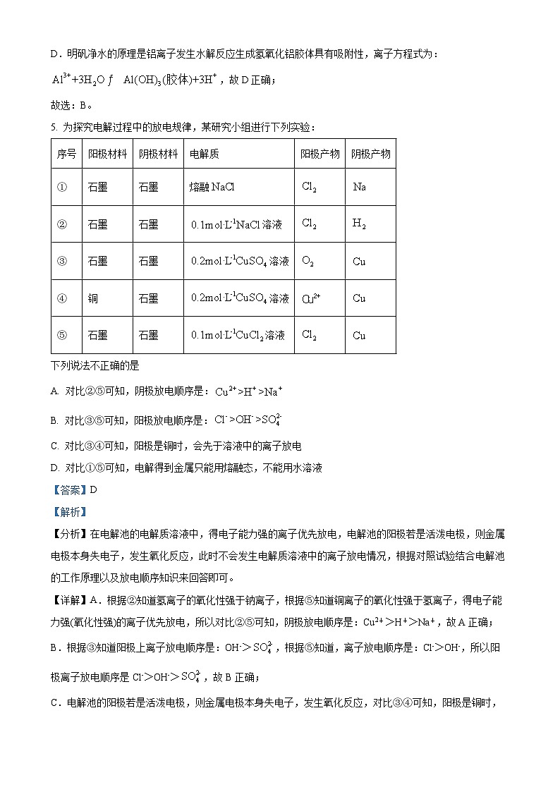 北京师范大学附属实验中学2022-2023学年高三化学上学期期中试题（Word版附解析）第3页