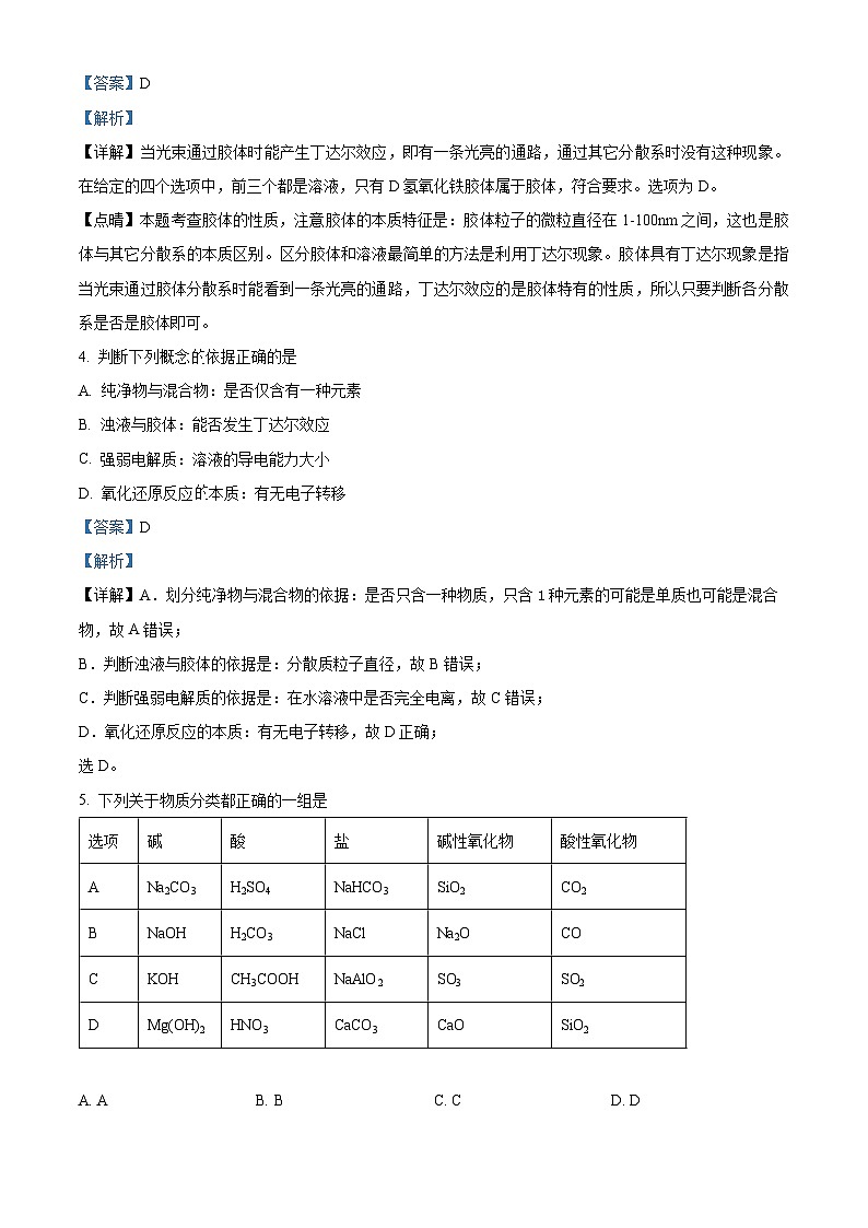 北京市第四中学2022-2023学年高一化学上学期期中试题（Word版附解析）第2页
