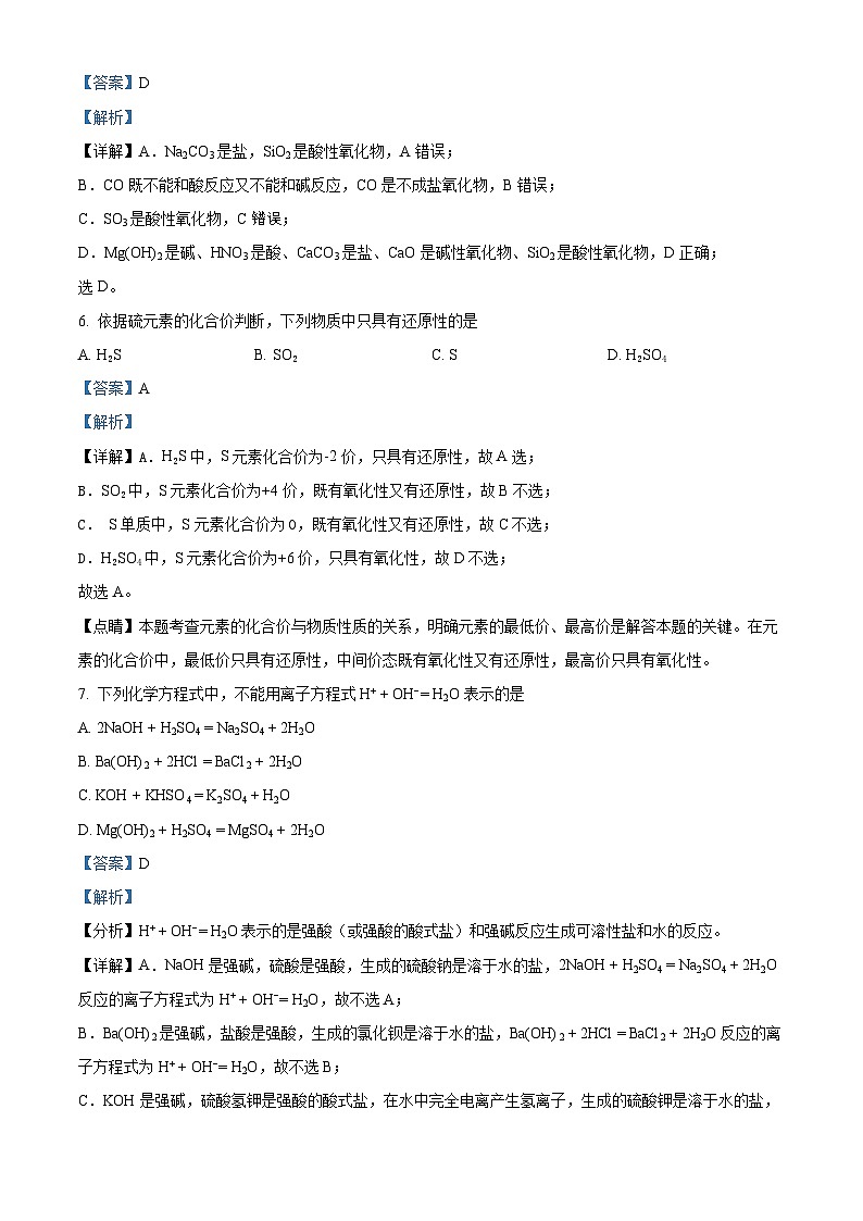 北京市第四中学2022-2023学年高一化学上学期期中试题（Word版附解析）第3页