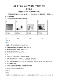 北京市第四中学2022-2023学年高二化学上学期期中试题（Word版附解析）