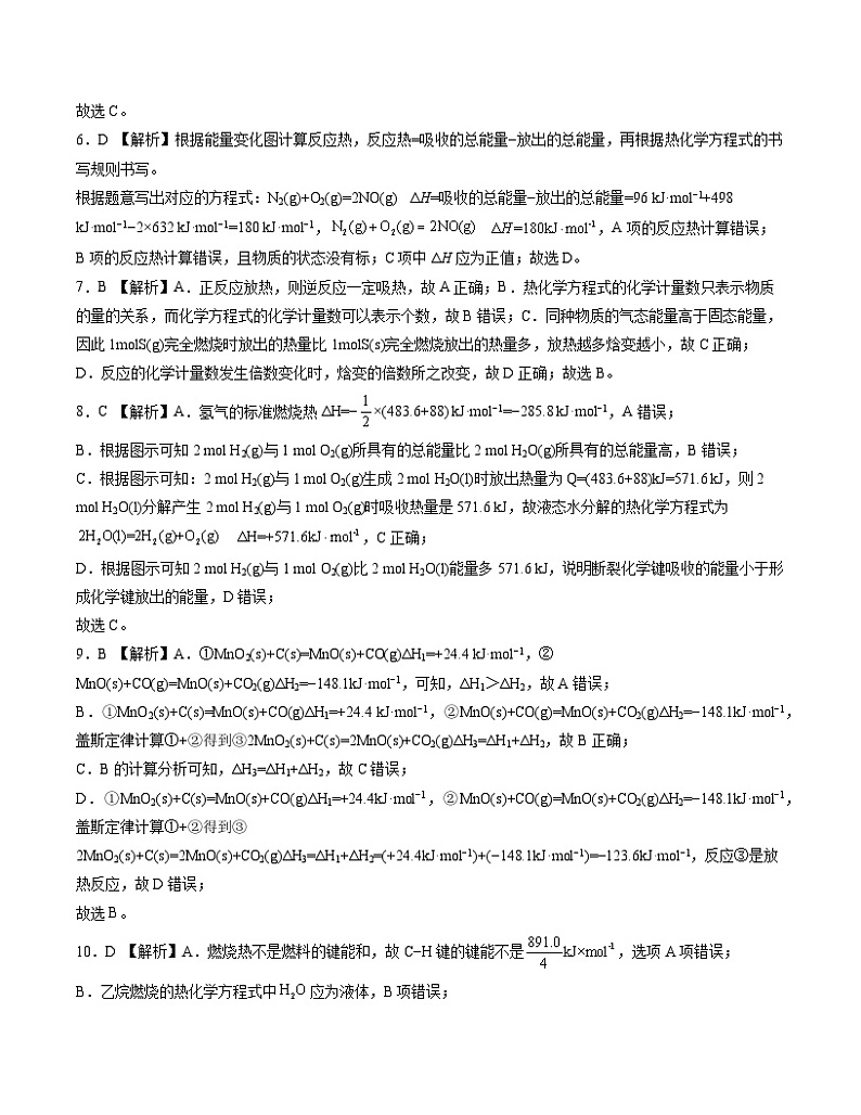 （人教版2019）2023-2024学年高二化学上学期 第一次月考卷02