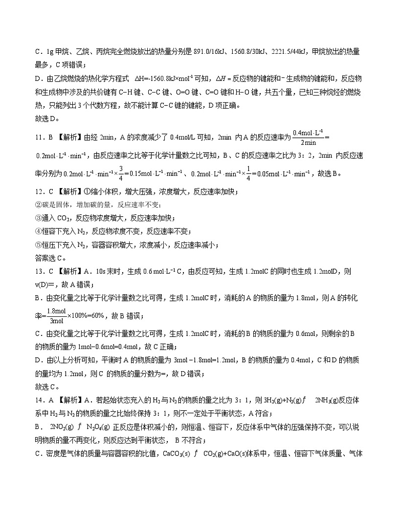 （人教版2019）2023-2024学年高二化学上学期 第一次月考卷03