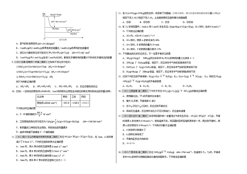 （人教版2019）2023-2024学年高二化学上学期 第一次月考卷02