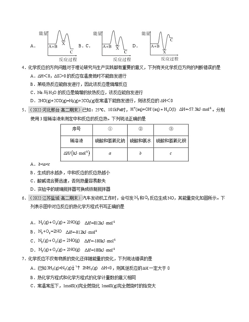（人教版2019）2023-2024学年高二化学上学期 第一次月考卷02