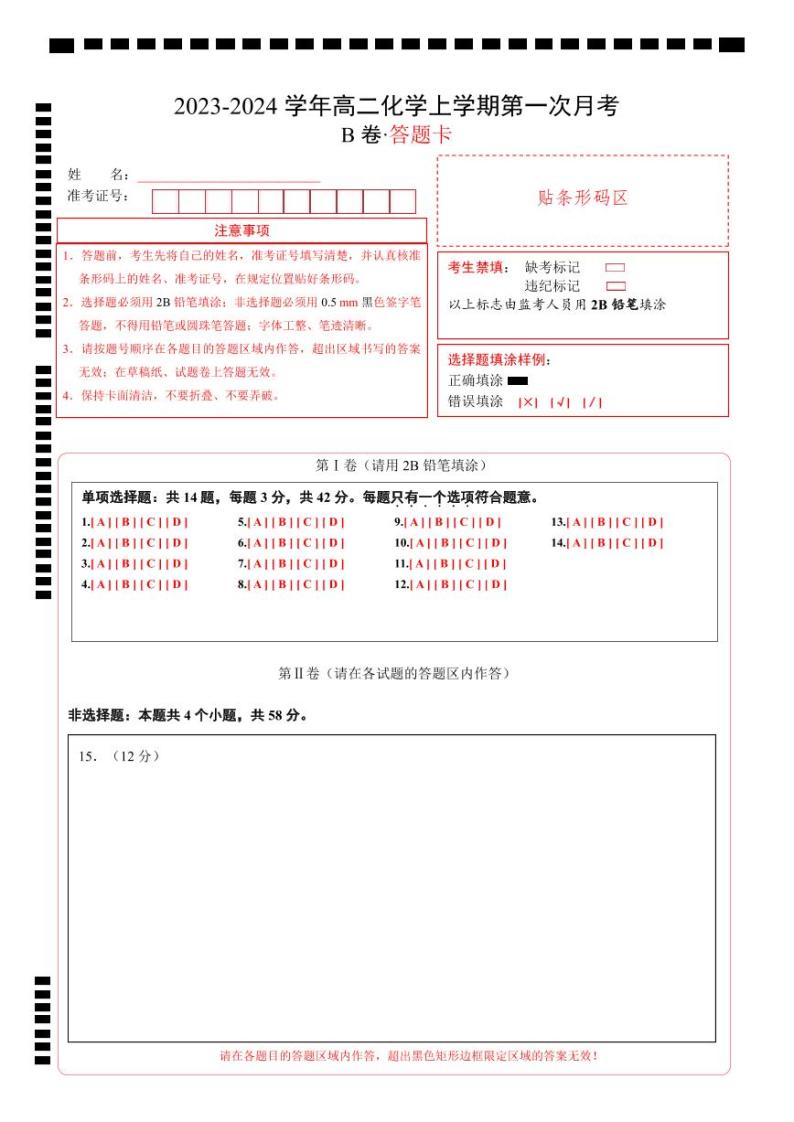 （苏教版2019 江苏专用）2023-2024学年高二化学上学期 第一次月考B卷01