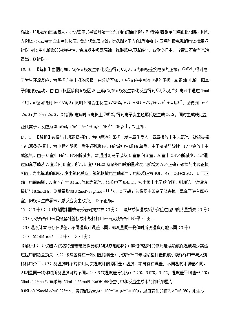 （苏教版2019 江苏专用）2023-2024学年高二化学上学期 第一次月考B卷（全解全析）第3页