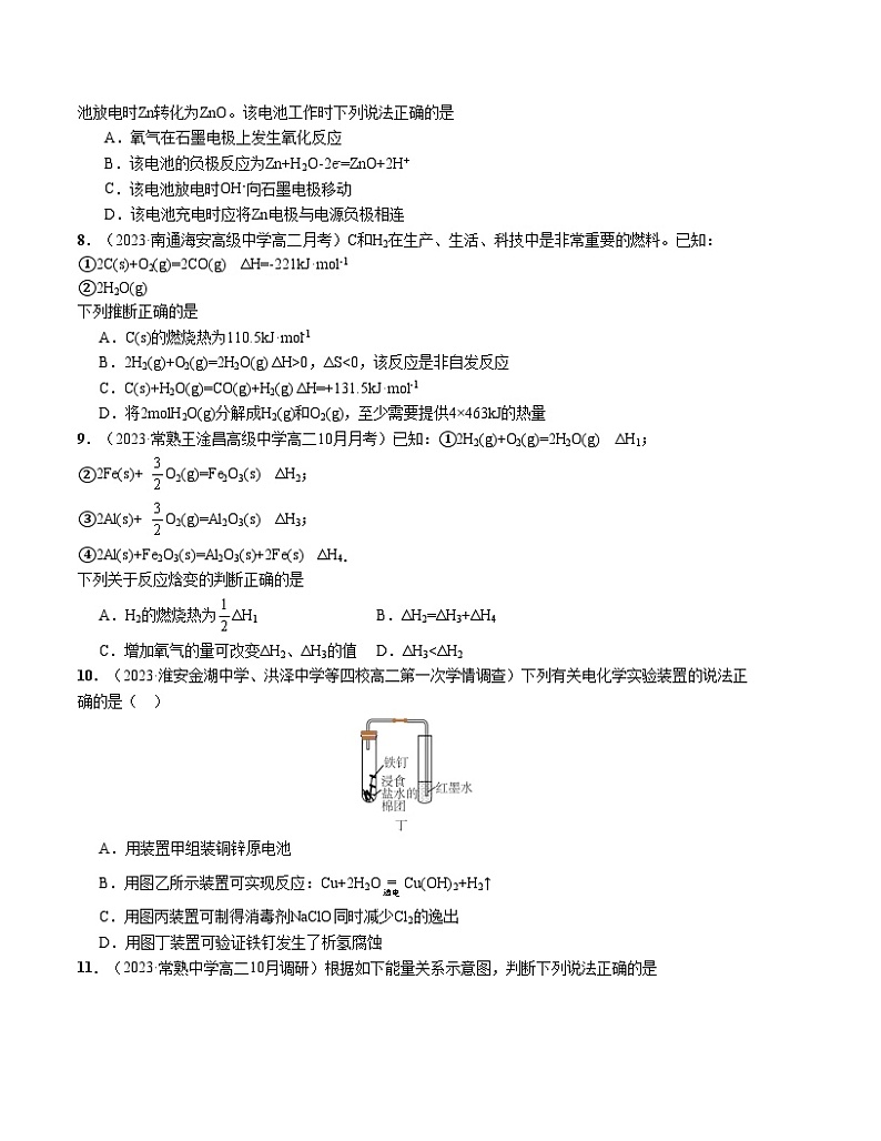（苏教版2019江苏专用）2023-2024学年高二化学上学期 第一次月考卷03