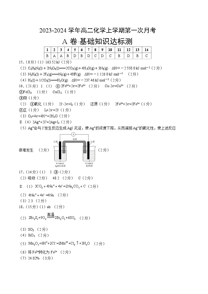 （苏教版2019江苏专用）2023-2024学年高二化学上学期 第一次月考卷01