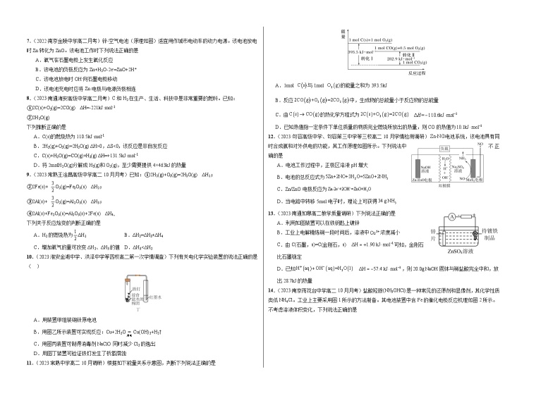 （苏教版2019江苏专用）2023-2024学年高二化学上学期 第一次月考卷02