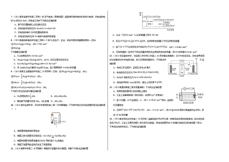 （苏教版2019江苏专用）2023-2024学年高二化学上学期 第一次月考卷02