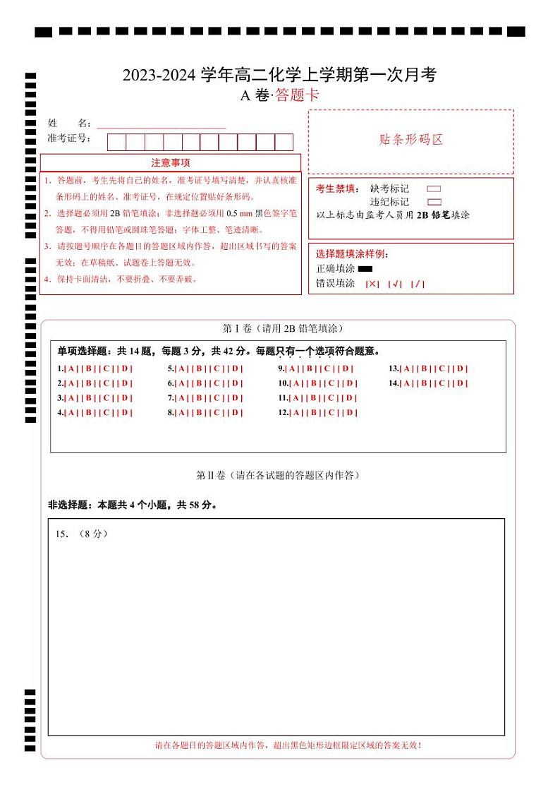 （苏教版2019江苏专用）2023-2024学年高二化学上学期 第一次月考卷01