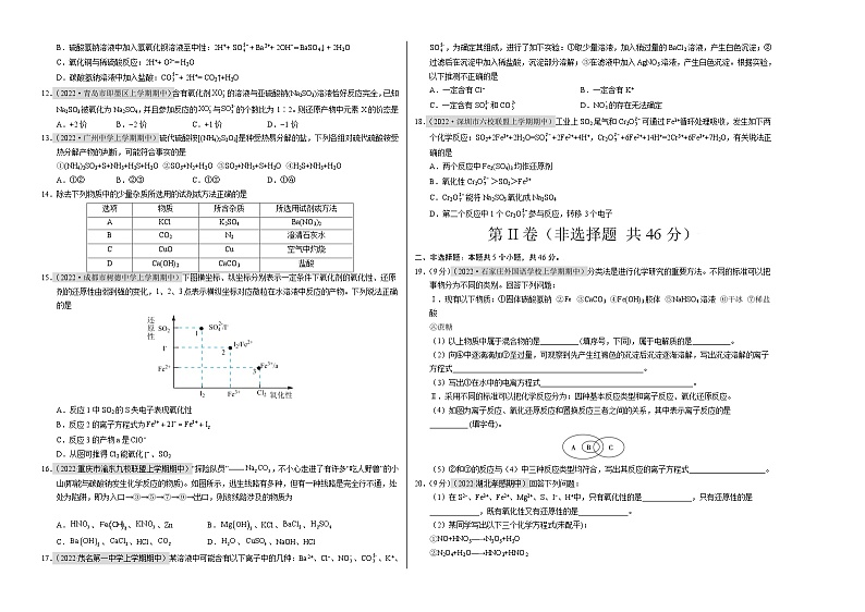 （人教版2019）2023-2024学年高一化学上学期 第一次月考B卷02