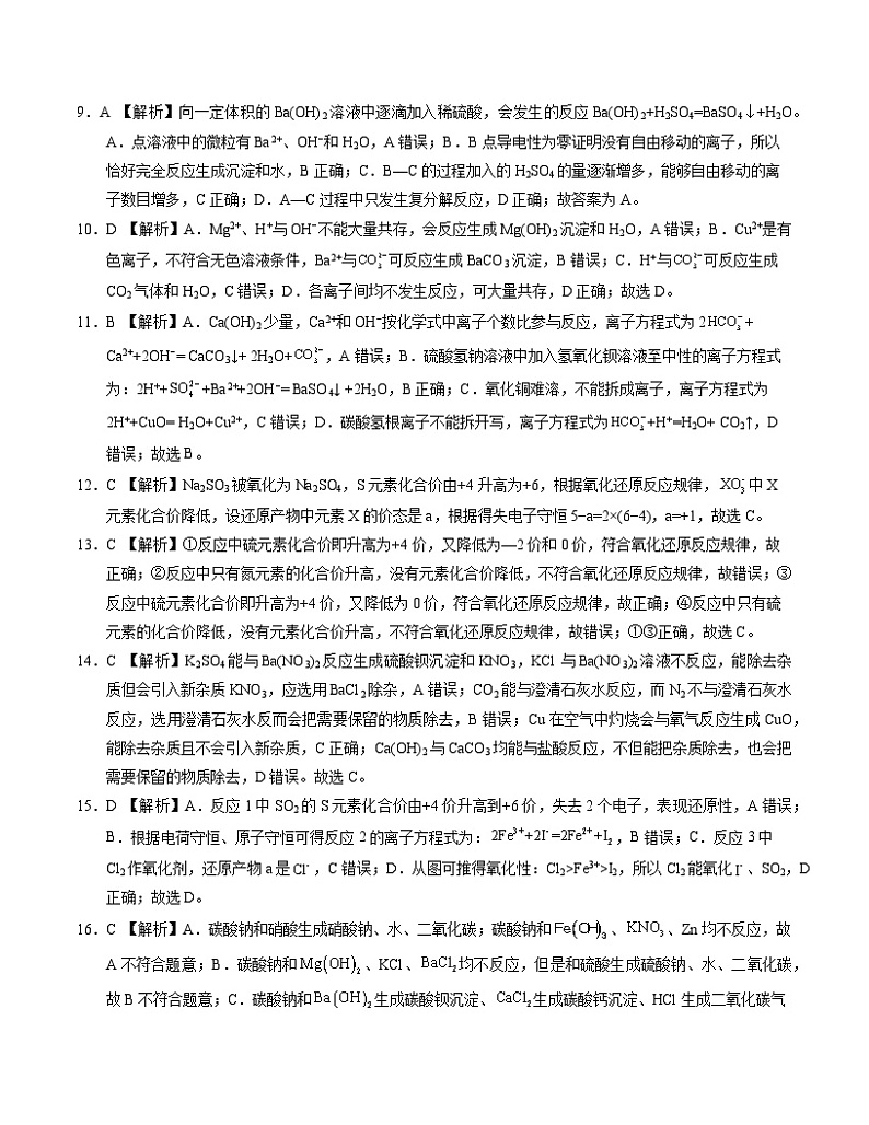 （人教版2019）2023-2024学年高一化学上学期 第一次月考B卷02