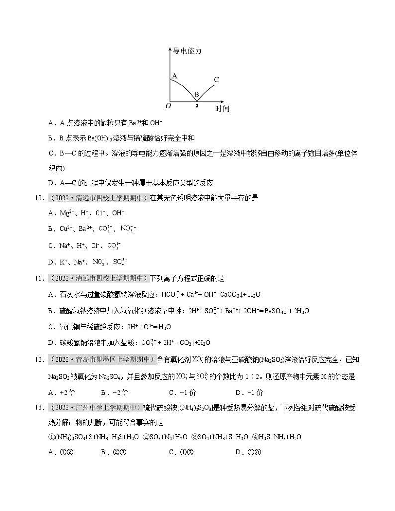 （人教版2019）2023-2024学年高一化学上学期 第一次月考B卷03