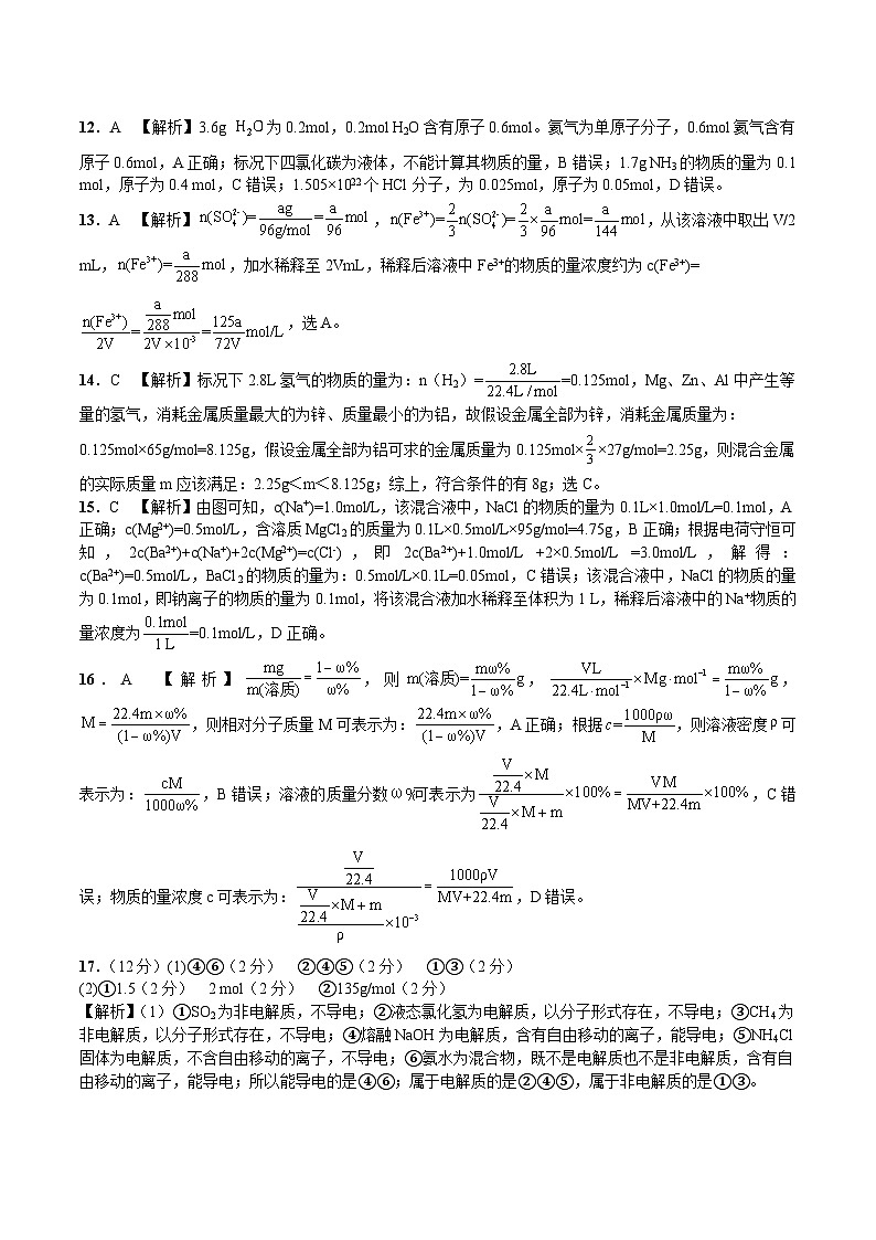 （苏教版2019 江苏专用）2023-2024学年高一化学上学期 第一次月考卷02