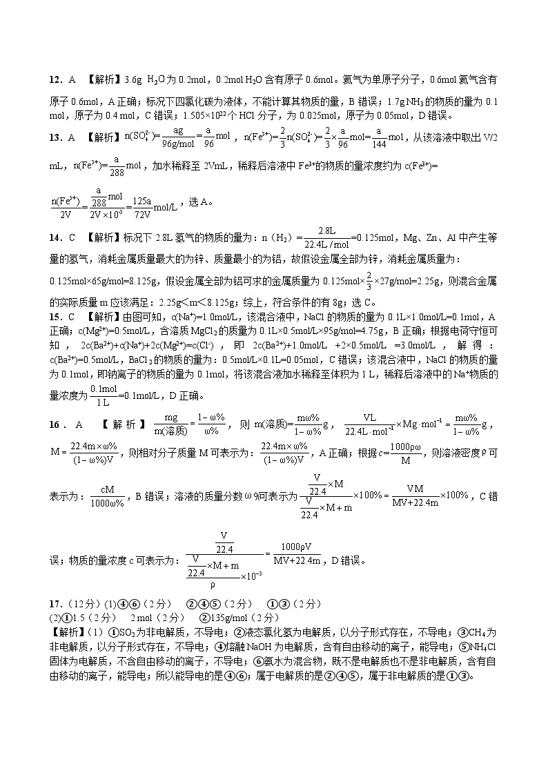 （苏教版2019 江苏专用）2023-2024学年高一化学上学期 第一次月考卷02