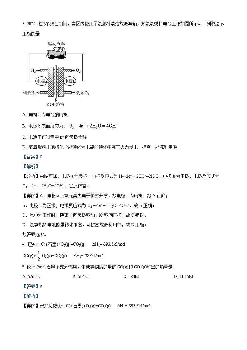 北京市清华大学附属中学2022-2023学年高二化学上学期期中试题（Word版附解析）第2页