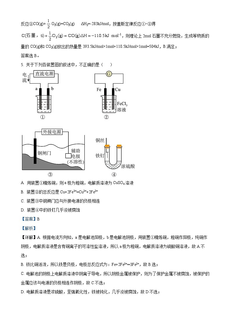 北京市清华大学附属中学2022-2023学年高二化学上学期期中试题（Word版附解析）第3页