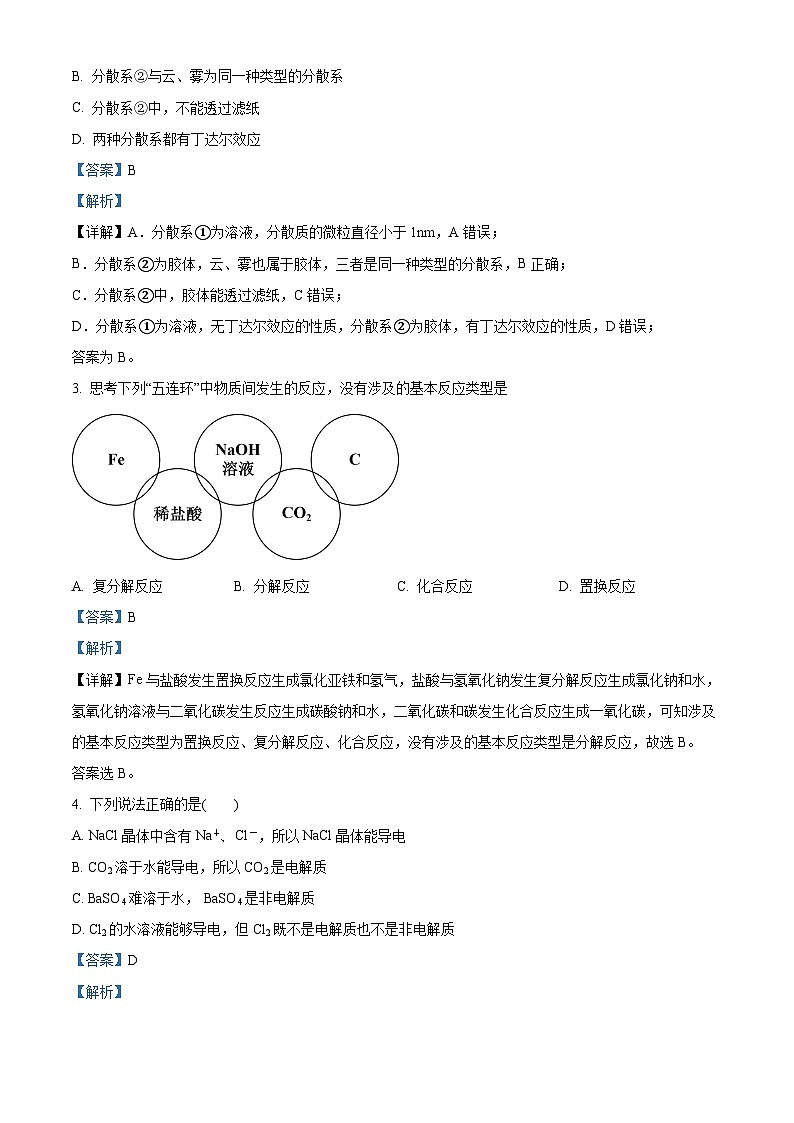 广东省深圳市光明区高级中学2023-2024学年高一化学上学期10月月考试题（Word版附解析）第2页