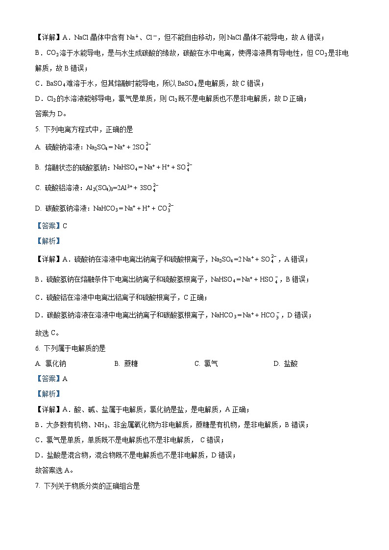 广东省深圳市光明区高级中学2023-2024学年高一化学上学期10月月考试题（Word版附解析）第3页