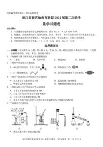 浙江省新阵地教育联盟2023-2024学年高三上学期第二次联考化学试卷（附答案）