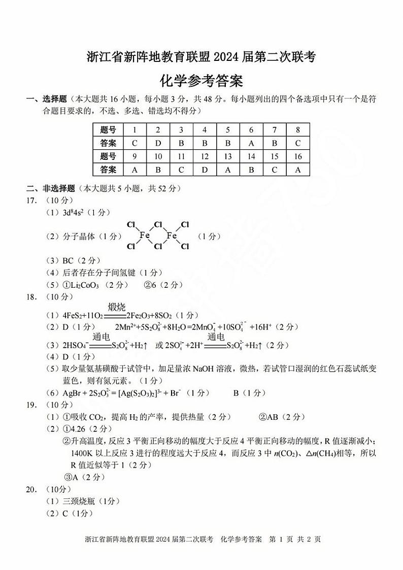 化学参考答案第1页