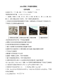 广东省实验中学2023-2024学年高三化学上学期10月月考试题（Word版附答案）