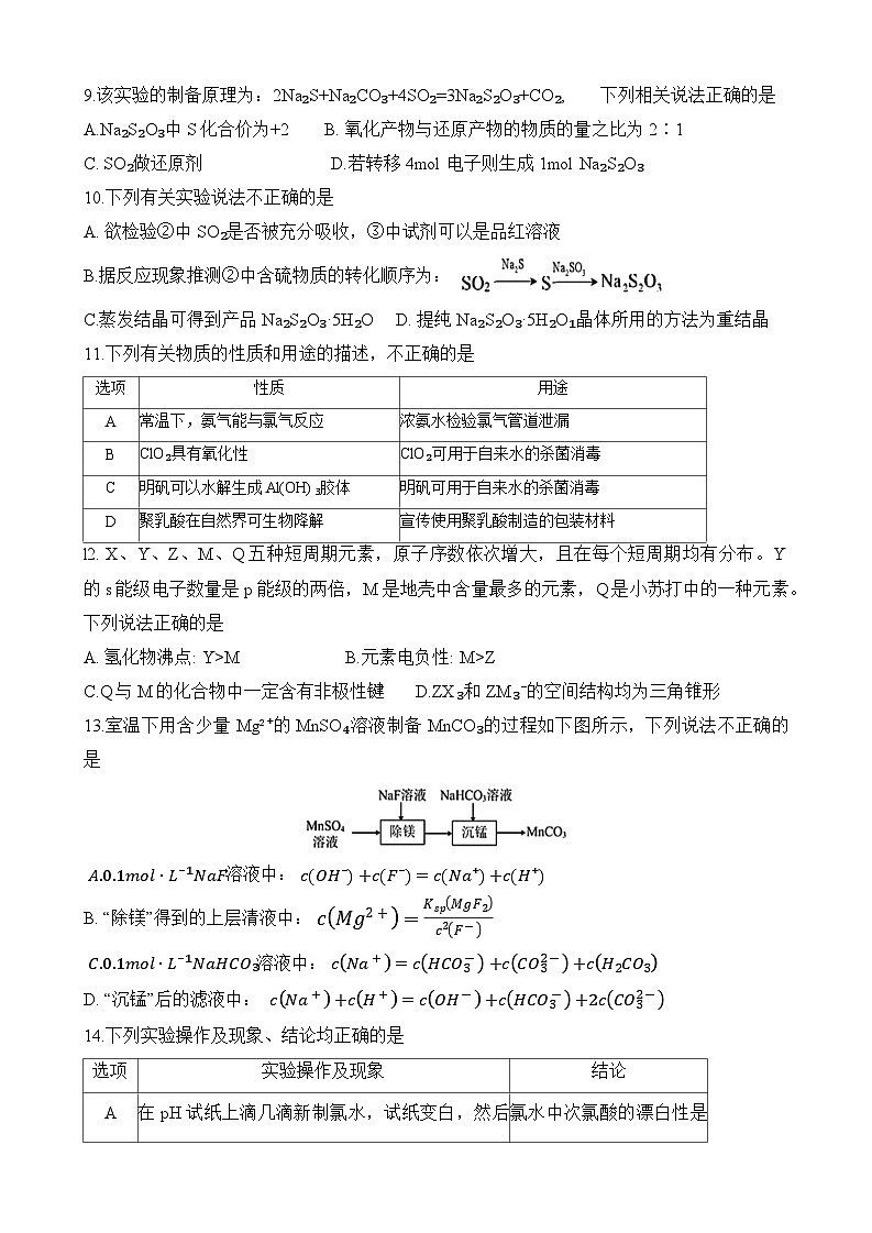 广东省实验中学2023-2024学年高三化学上学期10月月考试题（Word版附答案）03