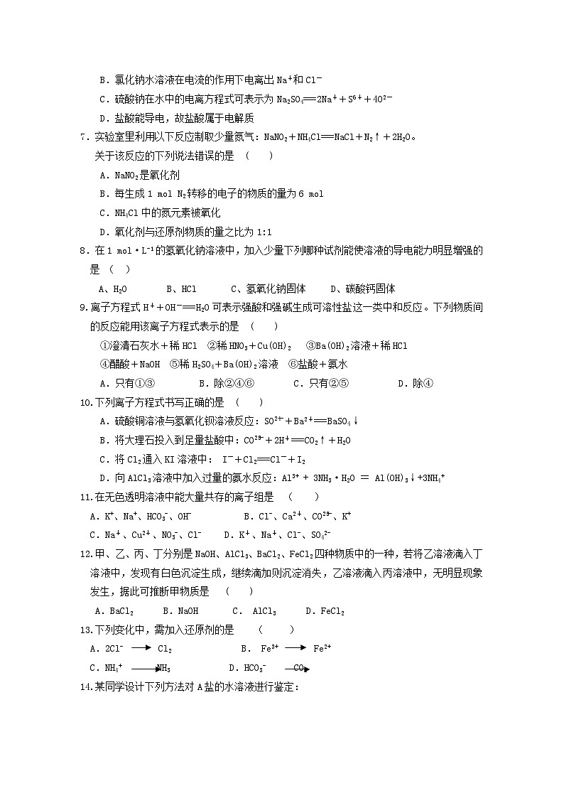 福建省八县（市）一中2011-2015学年高一化学上学期期末考试试题新人教版第2页