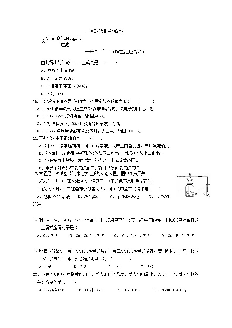 福建省八县（市）一中2011-2015学年高一化学上学期期末考试试题新人教版第3页