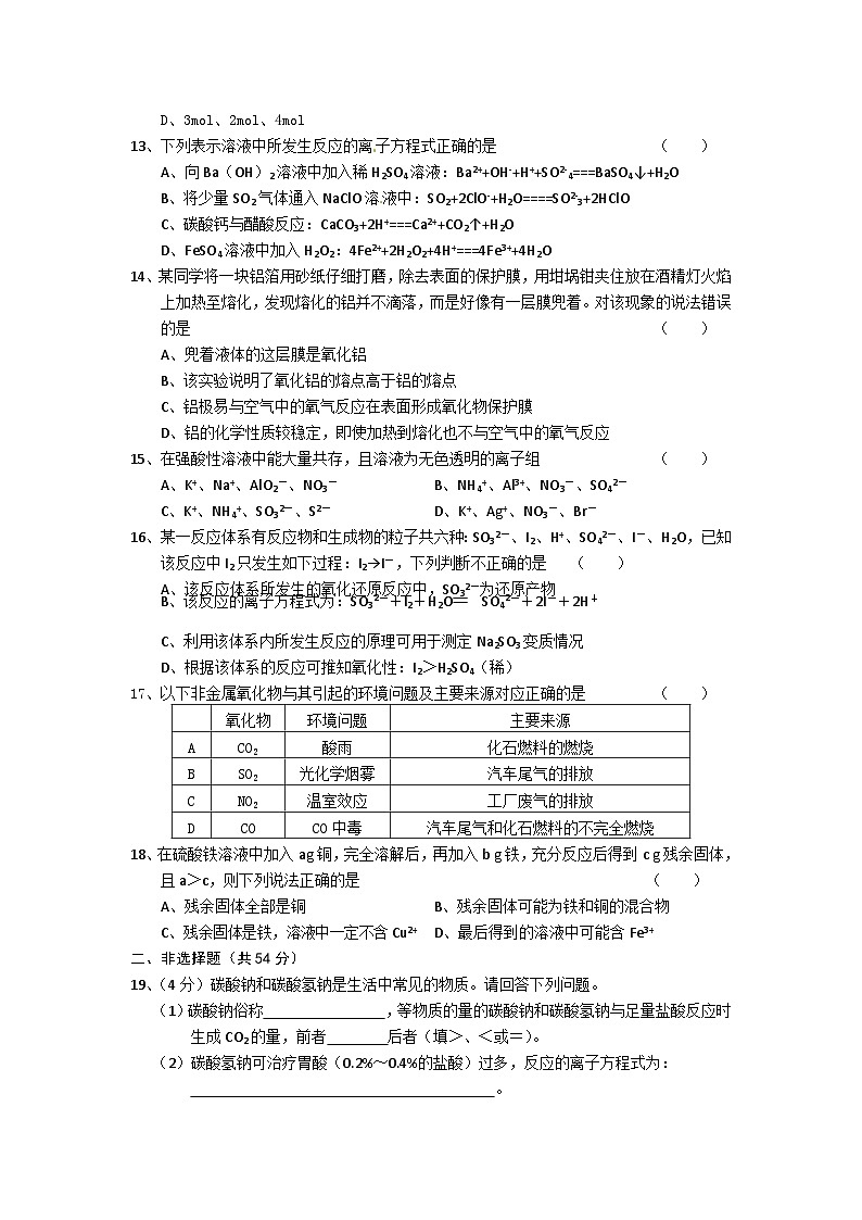 湖北武汉二中13-14学年高一化学上学期期末考试第3页