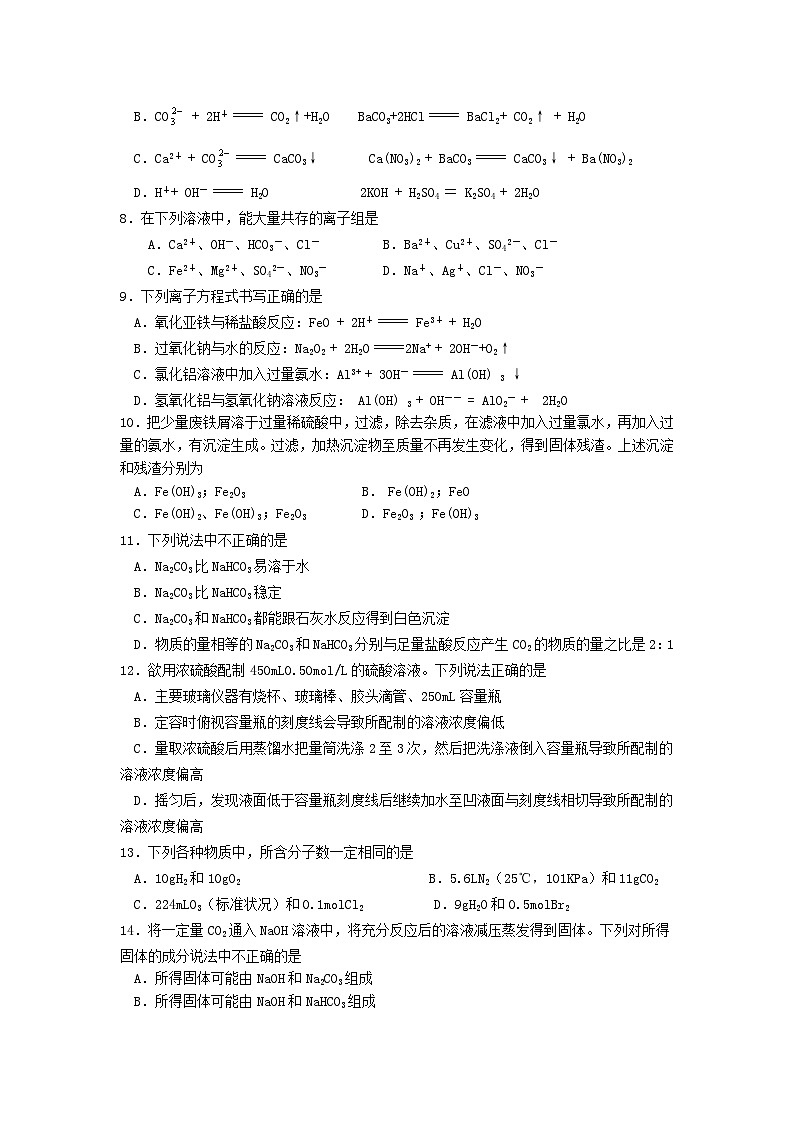 四川省攀枝花市13-14学年高一化学上学期期末统考 试卷02