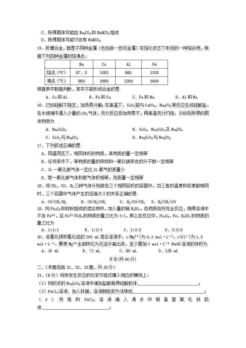 四川省攀枝花市13-14学年高一化学上学期期末统考 试卷03