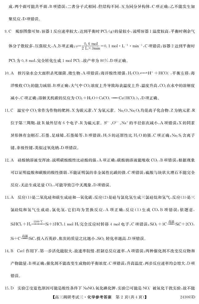 河南省六市重点高中2023-2024学年高三上学期10月调研考试化学试题（含答案）02