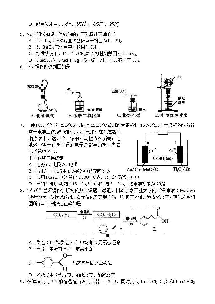 河南省六市重点高中2023-2024学年高三上学期10月调研考试化学试题（含答案）02