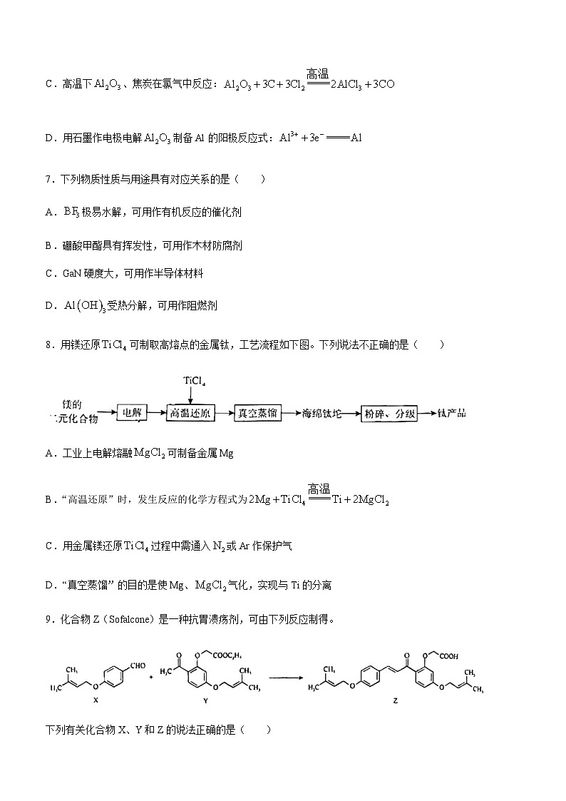 江苏省镇江市重点中学2023-2024学年高三上学期10月阶段测试化学试题（含答案）第3页