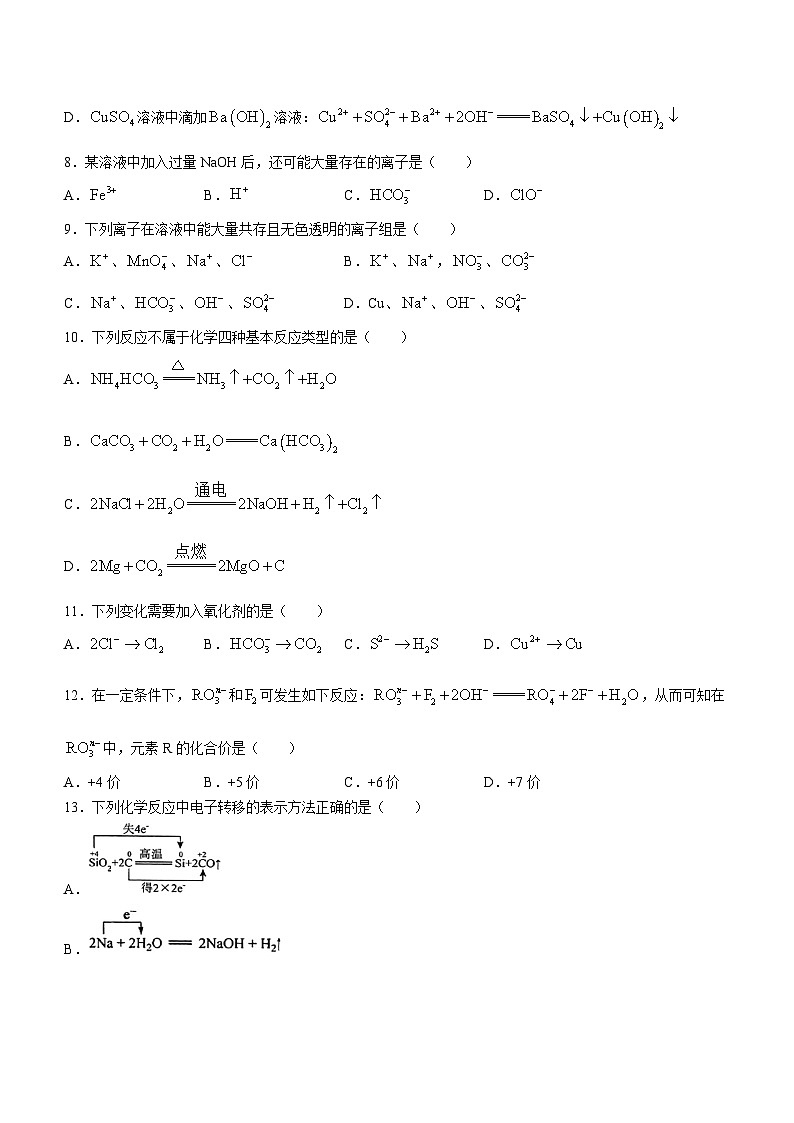 辽宁省鞍山市普通高中2023-2024学年高一上学期10月月考化学（A卷）试题（含答案）第2页