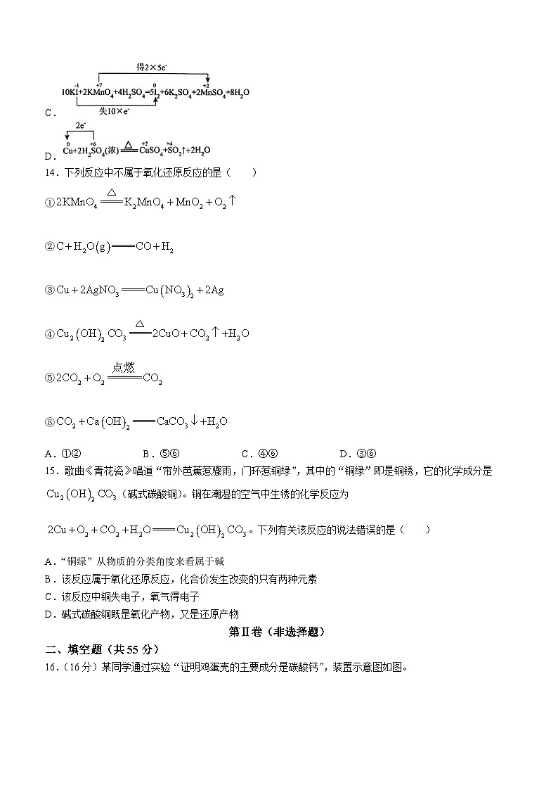 辽宁省鞍山市普通高中2023-2024学年高一上学期10月月考化学（A卷）试题（含答案）第3页