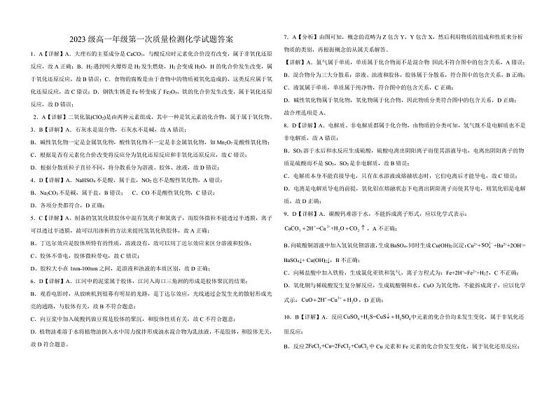 2023级高一年级第一次质量检测化学试题答案第1页