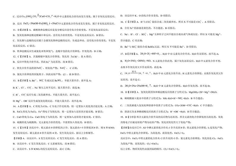 2023级高一年级第一次质量检测化学试题答案第2页
