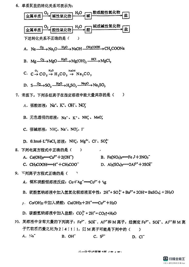安徽省安庆市重点中学2023-2024学年高一上学期10月月考化学试题（扫描版含答案）02
