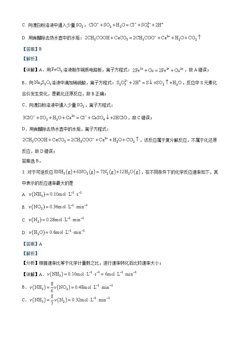 安徽省名校2023-2024学年高二上学期10月月考化学试题  Word版含解析第2页